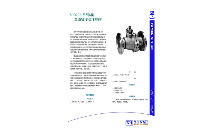 600G(J)系列A型全通径法兰球阀-Q0101