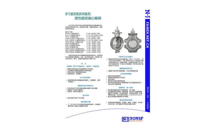 800系列高性能双偏心蝶阀(150级、300级)-D0101