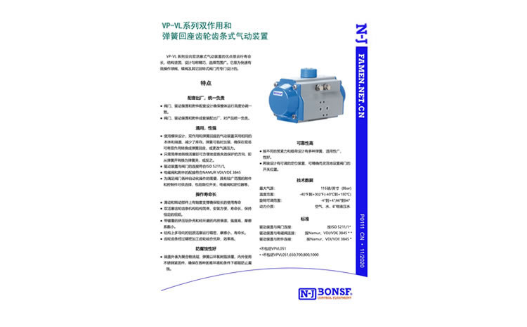 VPVL系列气动执行机构-P0111