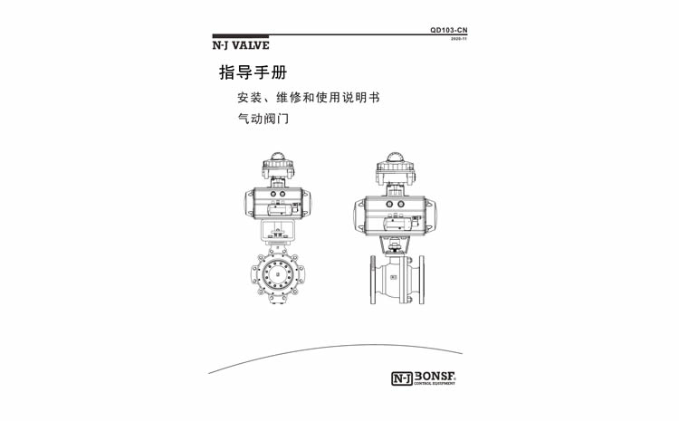 气动阀门安装使用说明-IMO-QD103