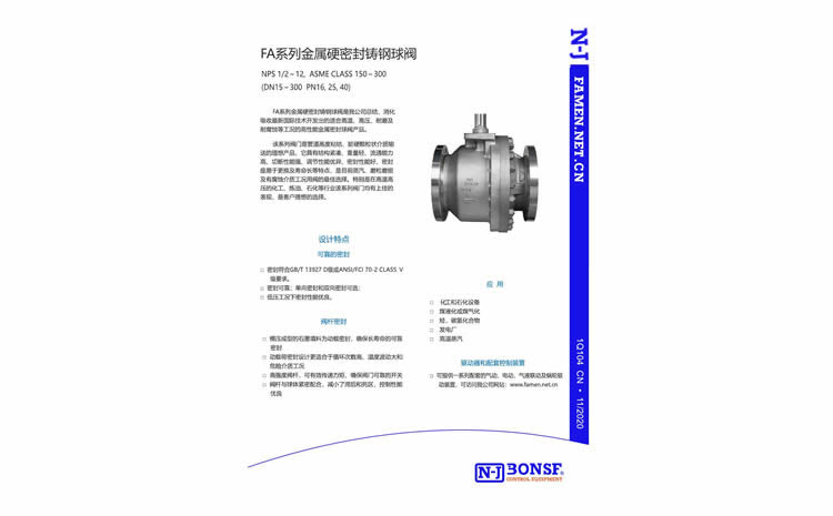 FA系列金属密封铸钢球阀-1Q104