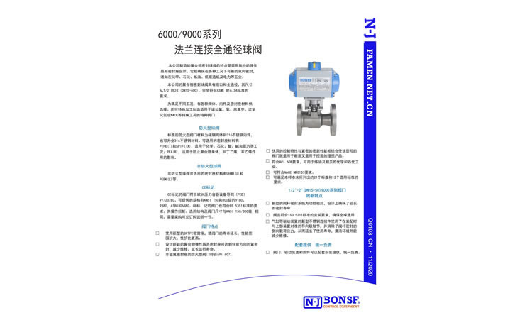 9000/6000系列全通径法兰球阀-Q0103