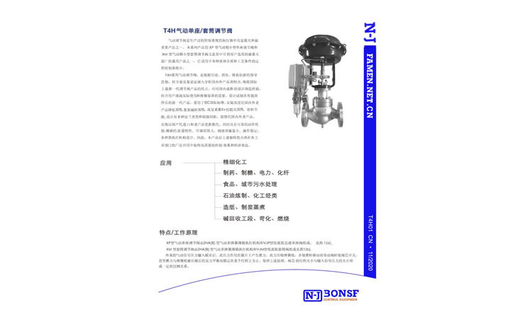 H4T系列气动单座调节阀-T4H01