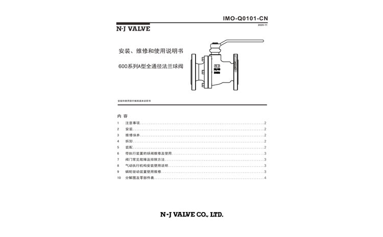 600系列A型全通径法兰球阀-IMO-Q0101