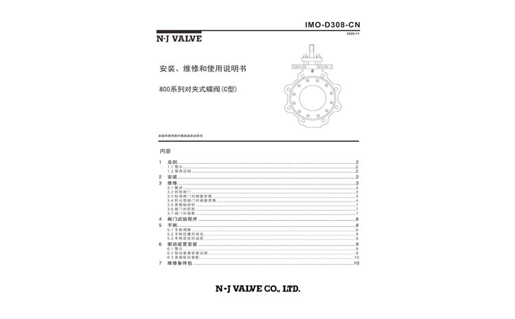 800系列高性能蝶阀-IMO-D308CN