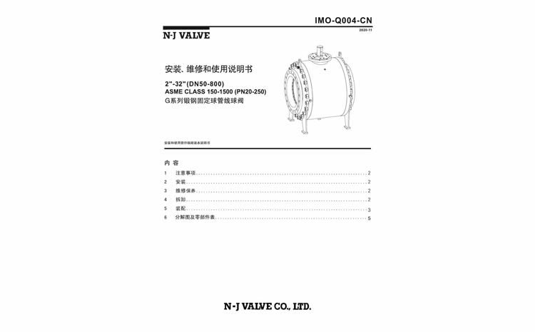 G系列固定球管线球阀-IMO-004